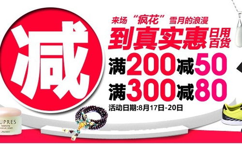 促銷活動 當當網(wǎng) 日用百貨