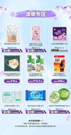 惠州印象城發福利!這些日用品和美妝產品買3免1